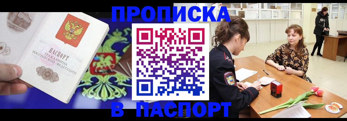 временная регистрация для школы в Белгородской области