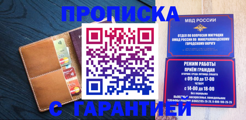 прописка 2025 в Белгородской области
