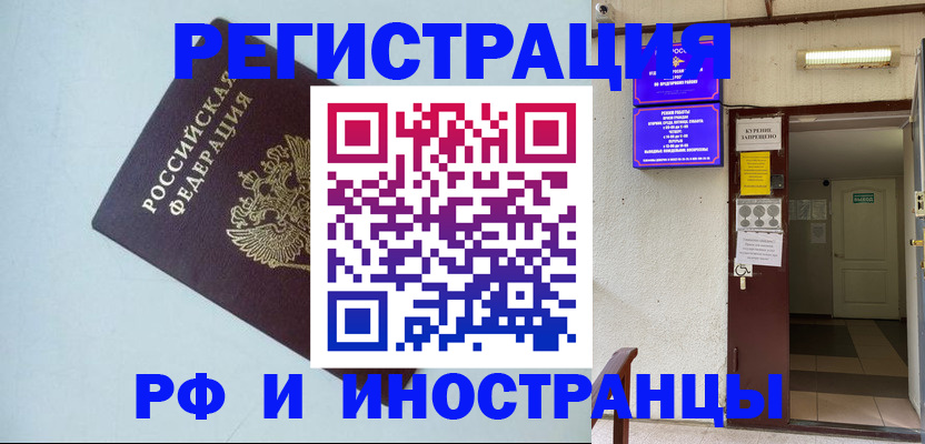 временная регистрация в Белгородской области